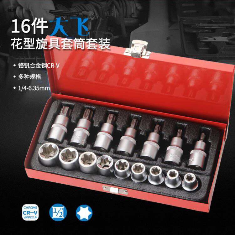 16-piece set of hexagonal socket wrench, star-shaped large femi-shaped E-type Allen screwdriver, head screwdriver full figure