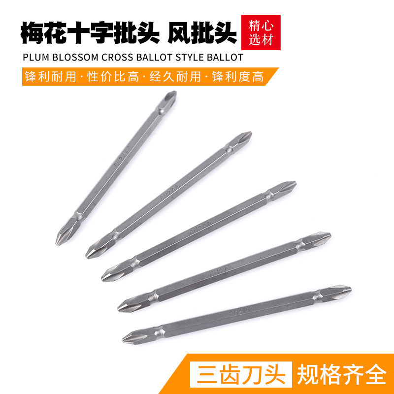 Supply plum blossom cross-head screwdrivers, air screwdrivers, double-head cross-head electric screwdrivers, strong magnetic screwdrivers, and screwdriver head sets full figure