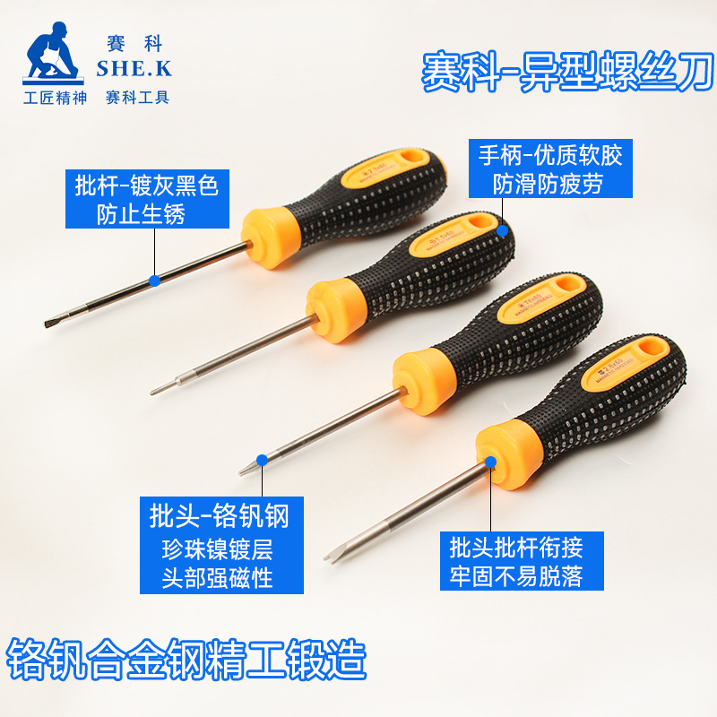 Saike special-shaped screwdriver, screwdriver, cross 1.5, pointed triangle, flat triangle 2.3, plum blossom T6, U-shaped 2.6 full figure