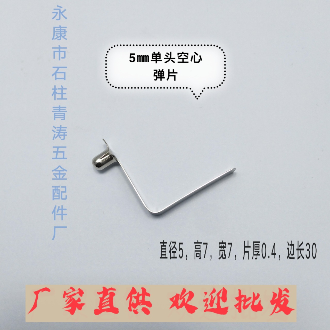 Spring plate tent inner tube hole positioning spring plate beads · Spring buckle 5mm single-head single-head hollow nickel-plated spring plate full figure