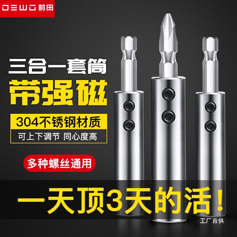 Maeda three-in-one quick installation sleeve stainless steel strong magnetic screw screwdriver connection rod furniture woodworking eight-pole full figure