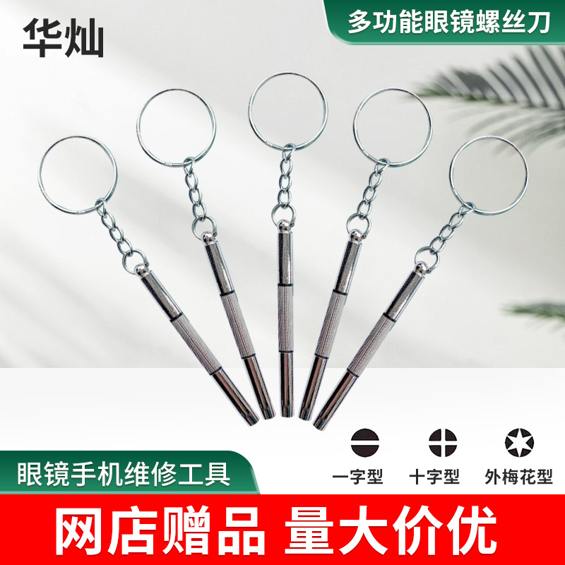Multi-functional screwdriver set, eyewear accessories, hexagonal flat-head cross-head screwdriver, three-in-one eyewear screwdriver full figure
