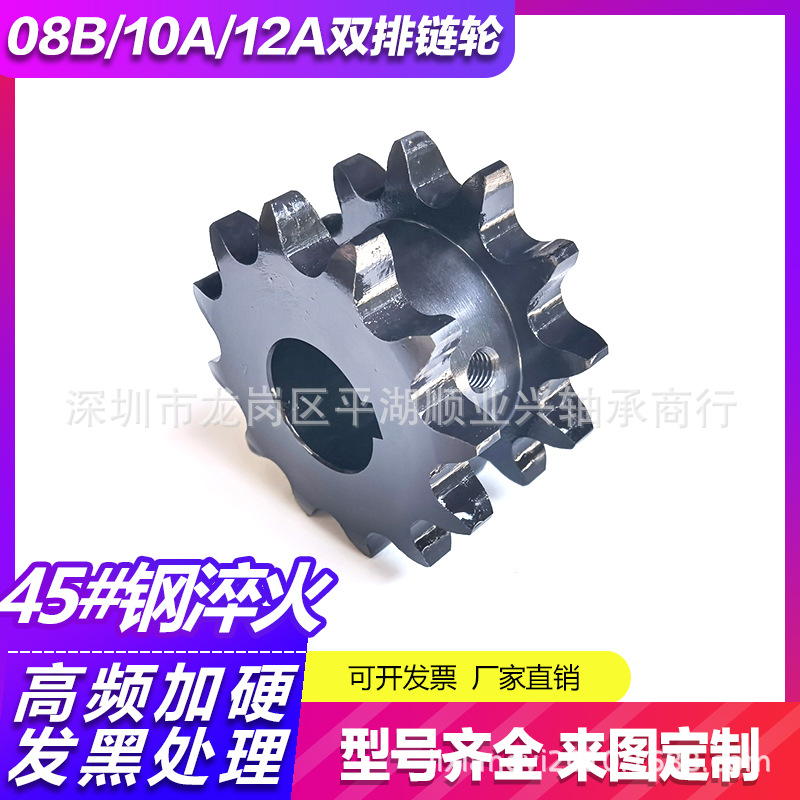 Customized sprocket 06B 06C 08A 08B 10A 10B 12A 12B16A double-row reducer sprocket with platform full figure