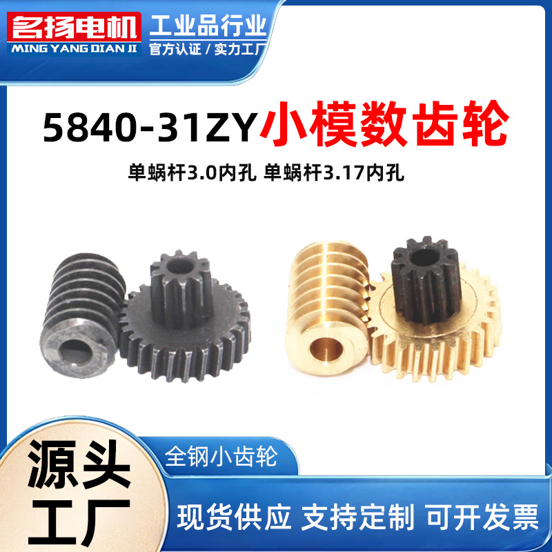 The 5840-31ZY worm gear reducer motor is equipped with all-steel pinion and small-module gear self-locking full figure