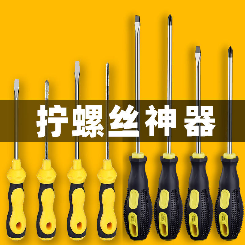 Screwdriver, cross-head, industrial-grade screwdriver, household flat-head small screwdriver, plum blossom flat-head screwdriver wholesale full figure
