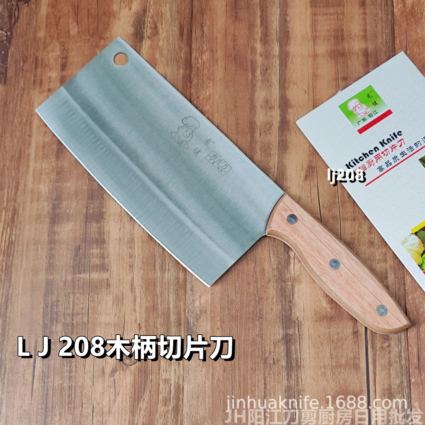 Meat slice knife, slicing knife, wooden handle, LJ208 kitchen knife, daily-use kitchen knife, Longjian kitchen knife, meat cutting knife, raw fish knife full figure