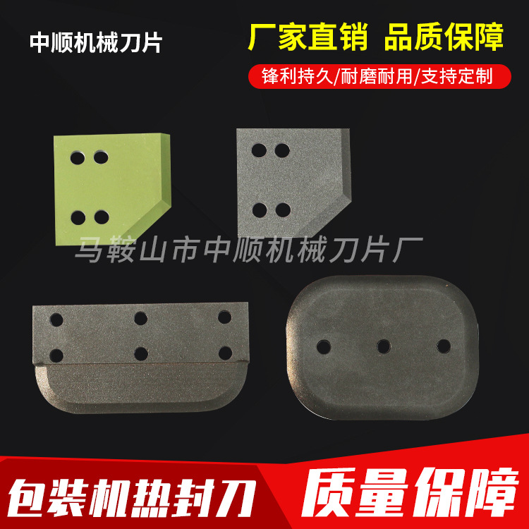 Packaging machine hot cutting knife, bag-making machine hot cutting knife, Teflon-coated hot cutting blade, heat sealing knife, high-speed steel cutting knife details Picture