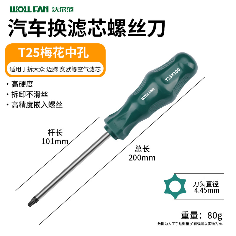 Car air filter maintenance, disassembly and replacement tools: Plum blossom hex socket screwdriver T15, T20, T25, Mi Xinxia undefined