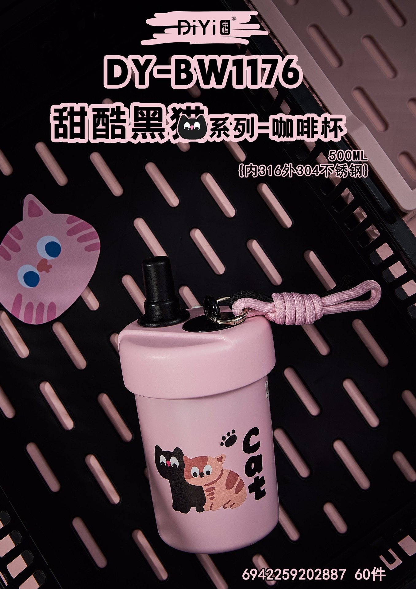 DY-BW1176 Diyi Sweet and Cool Black Cat Series - A popular coffee cup design, with a tonnage water straw for drinking and a fancy tea strainer, allowing you to enjoy both drinking and tea at the same time. thumbnail