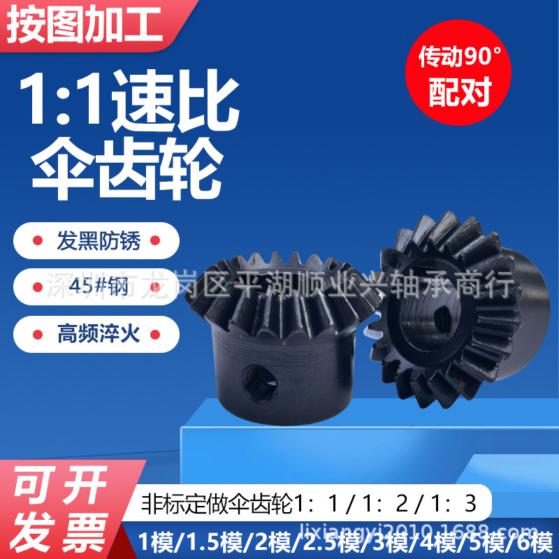 Custom-made spiral bevel gears 1 mold, 2 mold, 3 mold, 4 mold, 5 mold, 45-degree spiral bevel gears, 1:1 ground hard tooth arc tooth cone Application Scenario