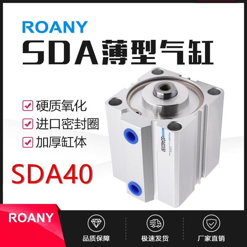 Type of DE SDA thin cylinder SDA40 * by 15/30/45/60/75% / 20/25/30/35/40/45/50 stroke full figure