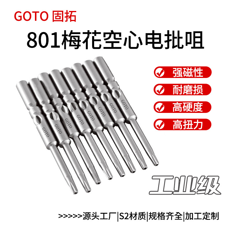 Source factory screwdriver, strong magnetic S2 steel, high concentricity 801 plum blossom hollow electric screwdriver bit, industrial-grade screwdriver full figure