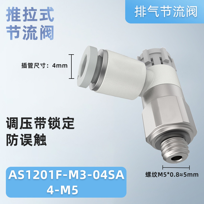 SMC type push-lock PTL locking throttle valve AS1201FAS2201FAS3201F series locking speed control valve undefined