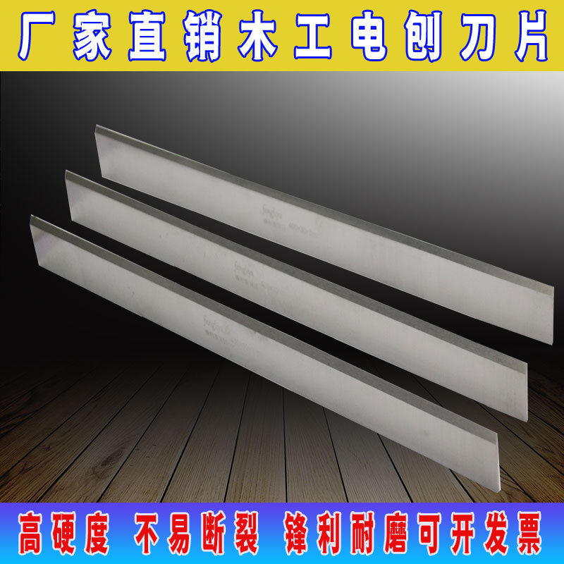 Wholesale W18 extra-hard woodworking electric planer blades, high-speed steel planer blades, rosewood hard solid wood planer blades, vertical milling and pressing planer blades details Picture