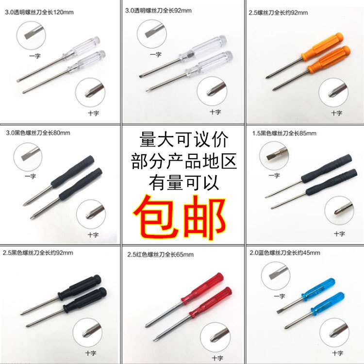 Mini screwdriver, flat-head cross screwdriver 2.0, 3.0, 3mm crystal screwdriver, 2MM cross toy delivery full figure