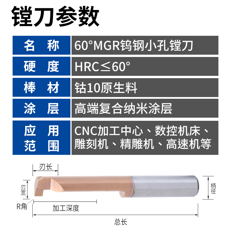 Customized MGR series small-bore CNC boring tools, inner hole anti-seismic tungsten steel micro alloy boring tools Specification drawing