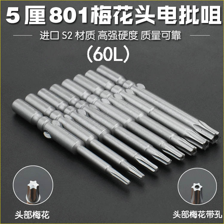 Nigao S2 steel 5mm 801 plum blossom electric screwdriver bit, electric screwdriver bit, screwdriver head, round handle screwdriver tip, strong magnetic electric drill tip full figure