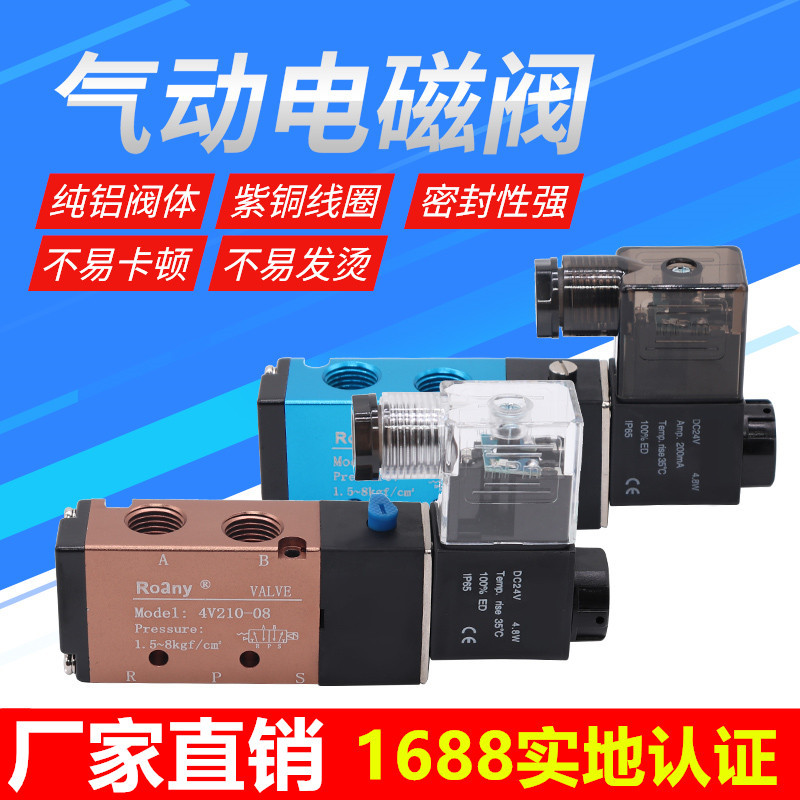 The 4V210-08 pneumatic two or two-position five-way electromagnetic air exchange valve, AC220V and DC24V, can replace the air exchange control of Yade full figure