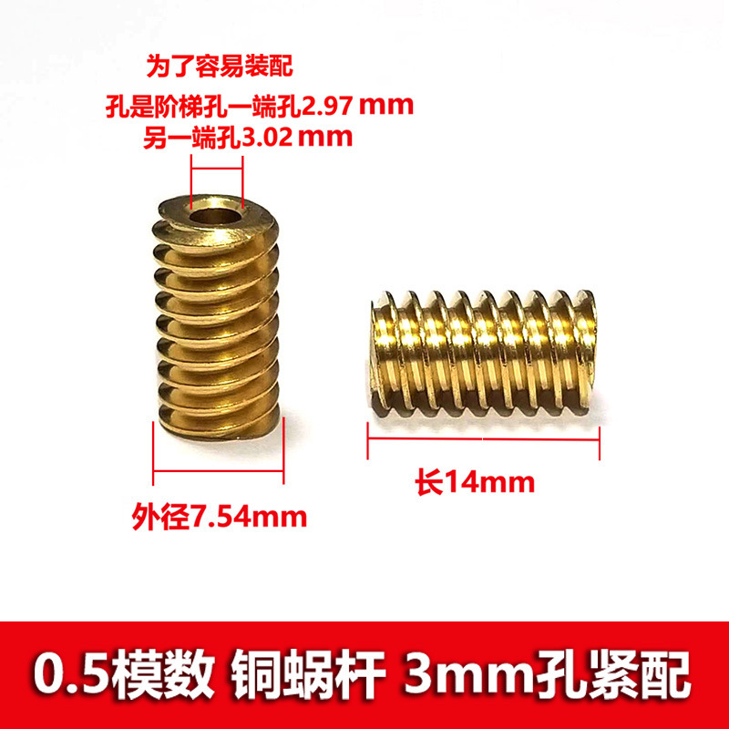 0.5 module gear worm motor, motor reducer, copper worm gear, 2mm - 3mm hole gear hobbing Specification drawing