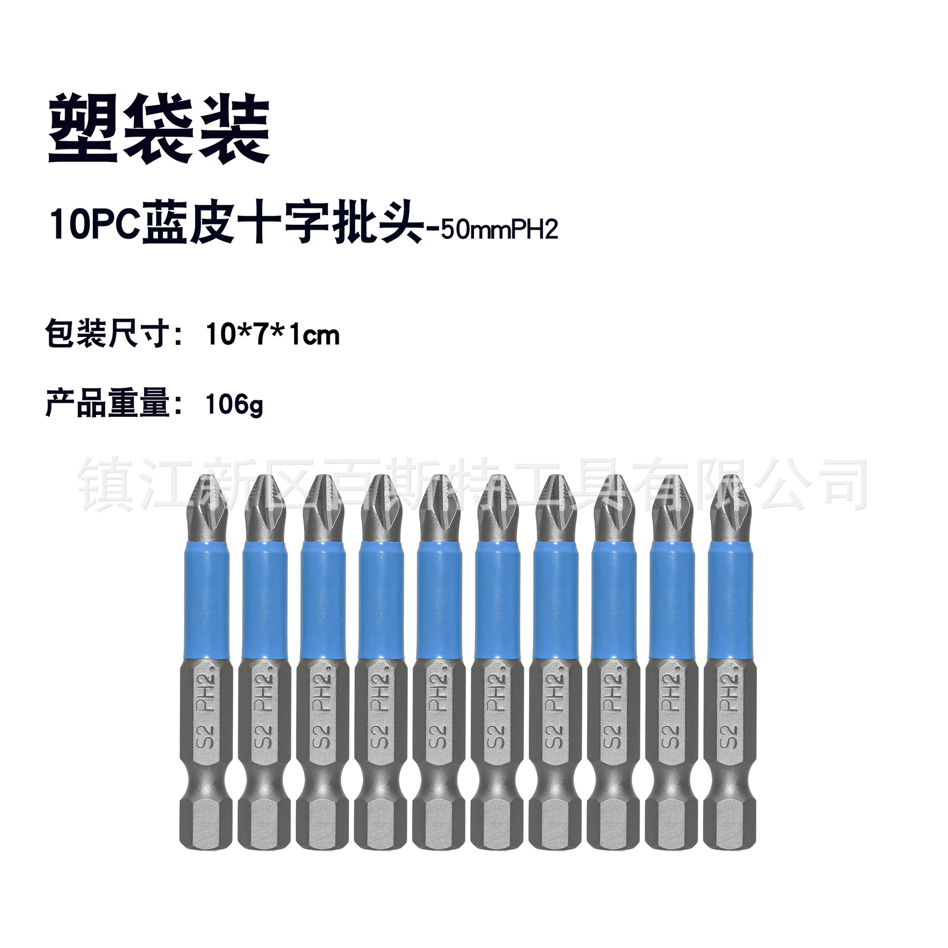 Cross anti-slip screwdriver bit PH2 with blue leather, 10 pieces set, S2 material screwdriver knife, 50mm long Item Picture
