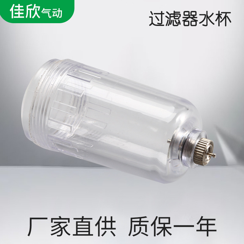 Air source processor water cup AW/AF2000/3000/4000/5000 type AB oil cup air filter Jiaxin Application Scenario