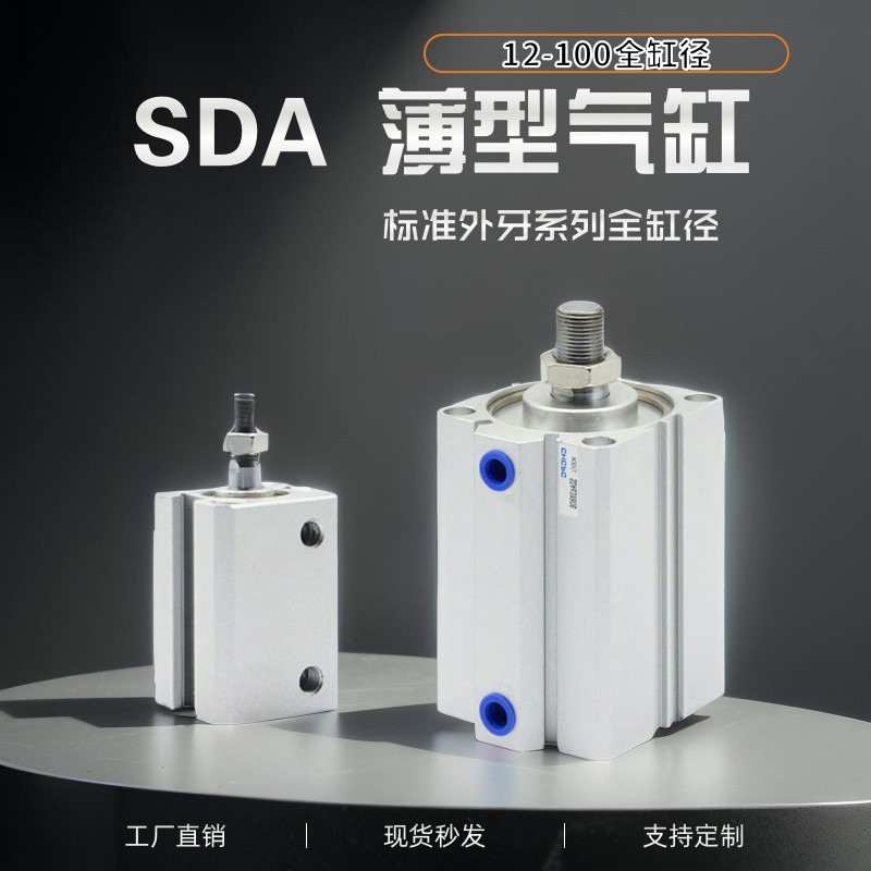 Small pneumatic heavy-lift thin cylinder SDA20/25/32/40 x15x20x30x40x70x90b mini full figure