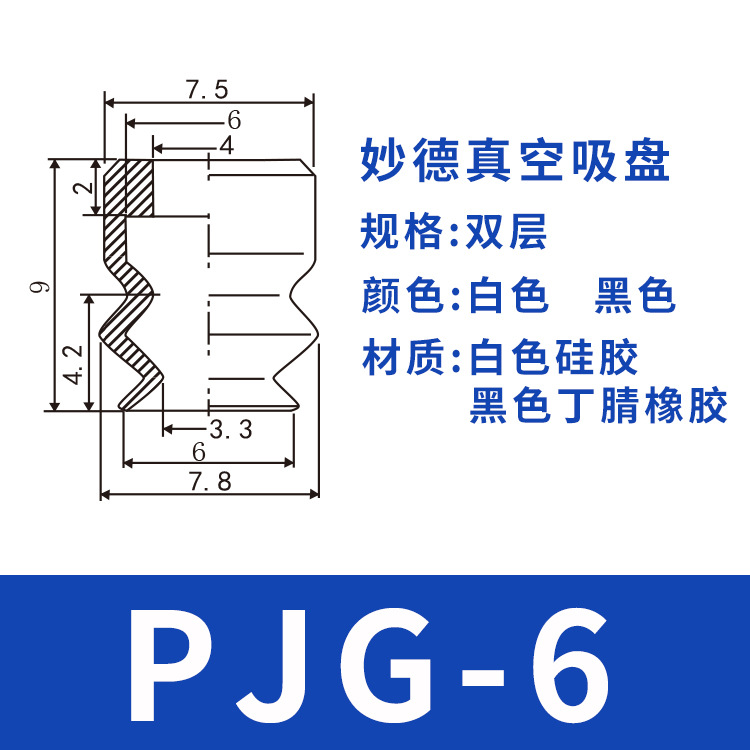 Miaode Industrial manipulator accessories vacuum suction cup PJG series Double-layer pneumatic silicone rubber suction nozzle fixture suction cup undefined