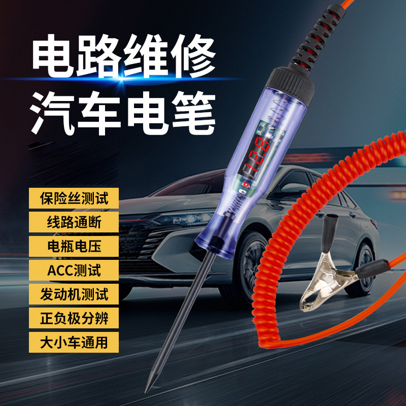 伟海胜跨境外贸专供汽车电路检测测量3V-48V测电笔试电笔电工线路免破线维修工具