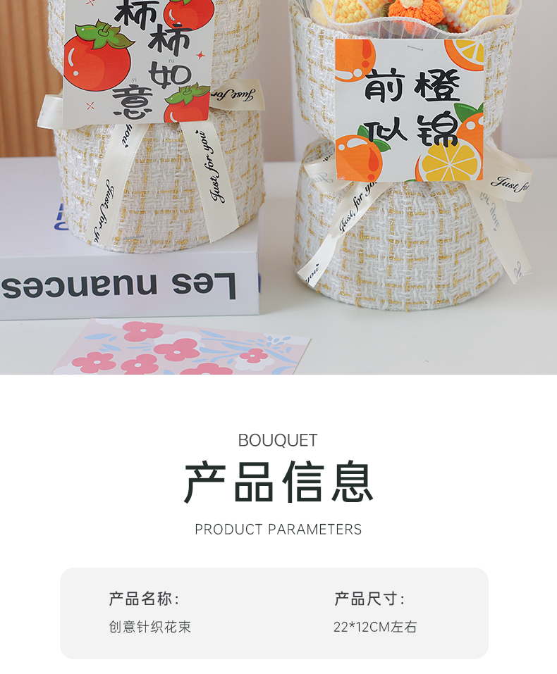  创意礼品手工毛线针织花束玫瑰向日葵仿水果成品花束送母亲女友闺蜜老师朋友充满心意创意礼品混搭成品花束田园风高级感生日礼物详情4