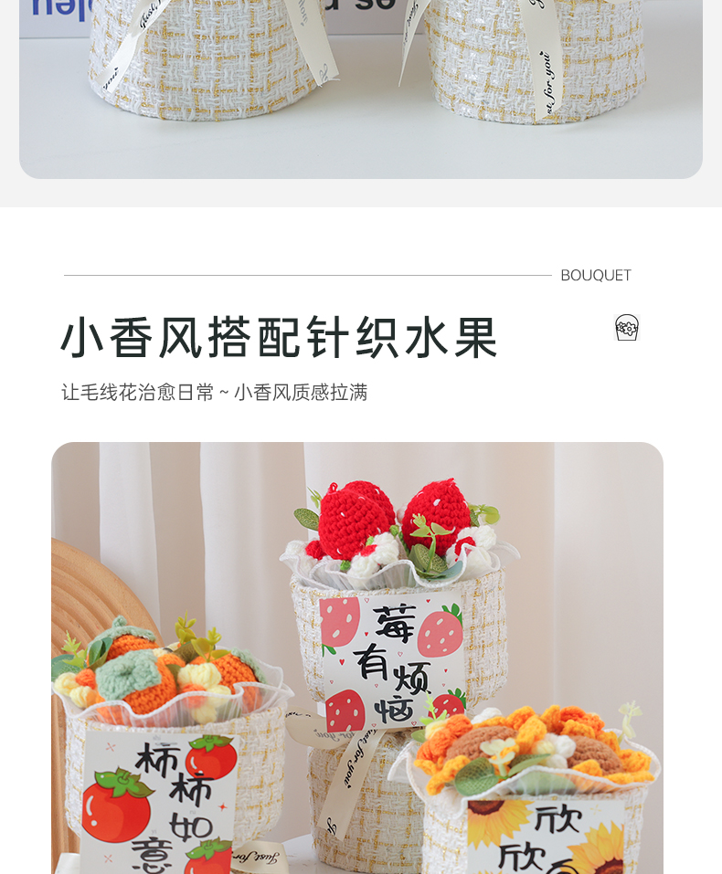  创意礼品手工毛线针织花束玫瑰向日葵仿水果成品花束送母亲女友闺蜜老师朋友充满心意创意礼品混搭成品花束田园风高级感生日礼物详情2