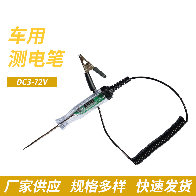 伟海胜跨境外贸专供数显测电笔DC3-72V 汽车测电笔 汽车电笔 车用电笔 车用测电笔