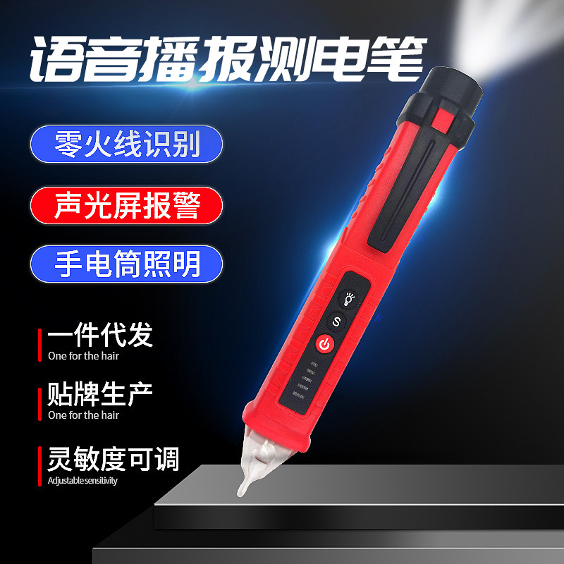 伟海胜跨境外贸专供非接触式感应电笔语音报警声光电压验电笔零线火线智能电笔批发