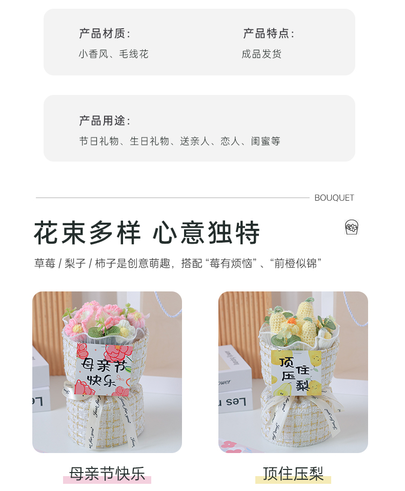  创意礼品手工毛线针织花束玫瑰向日葵仿水果成品花束送母亲女友闺蜜老师朋友充满心意创意礼品混搭成品花束田园风高级感生日礼物详情5