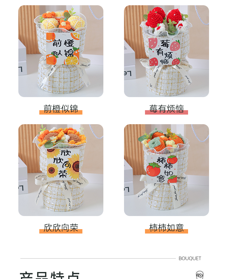  创意礼品手工毛线针织花束玫瑰向日葵仿水果成品花束送母亲女友闺蜜老师朋友充满心意创意礼品混搭成品花束田园风高级感生日礼物详情6