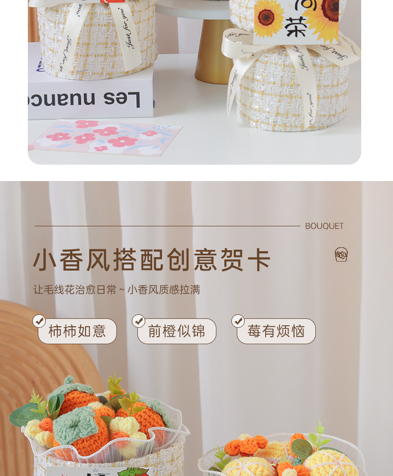  创意礼品手工毛线针织花束玫瑰向日葵仿水果成品花束送母亲女友闺蜜老师朋友充满心意创意礼品混搭成品花束田园风高级感生日礼物详情3