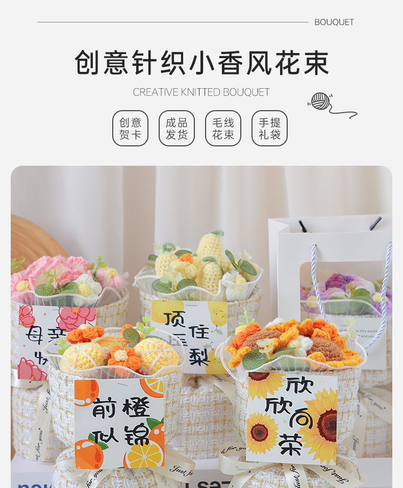  创意礼品手工毛线针织花束玫瑰向日葵仿水果成品花束送母亲女友闺蜜老师朋友充满心意创意礼品混搭成品花束田园风高级感生日礼物详情1