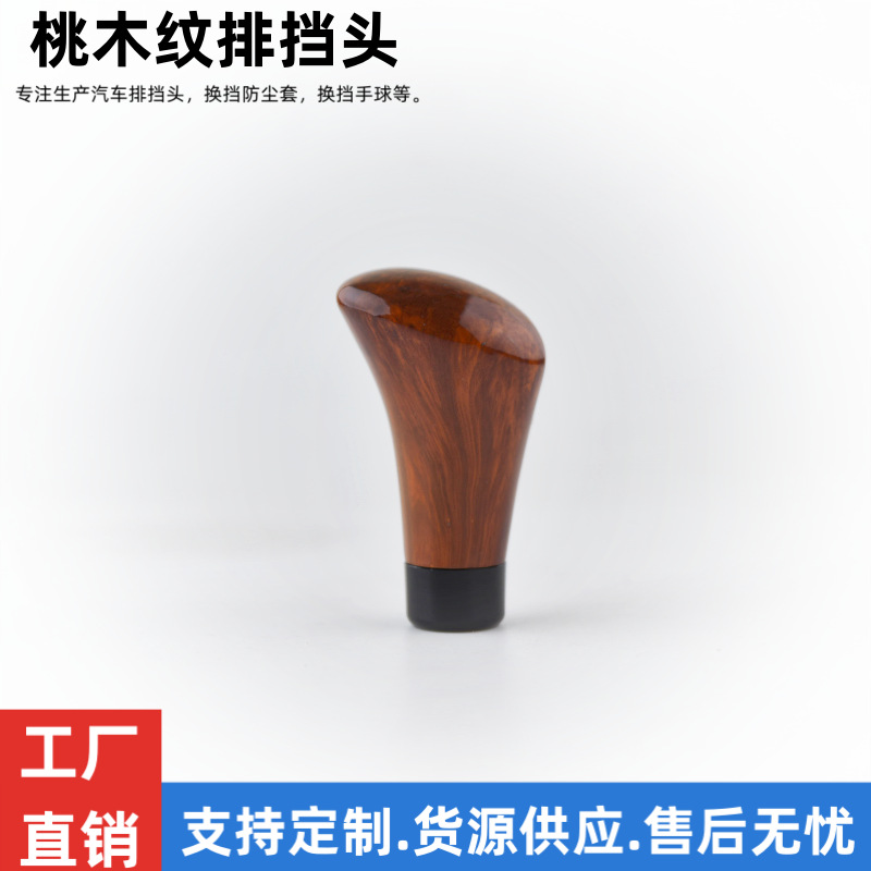 Car gear lever, Weihai Sheng peach wood grain manual gear lever, carbon fiber grain universal gear shift lever, ball handle, cross-border special supply HR-2310 universal manual gear lever, handball