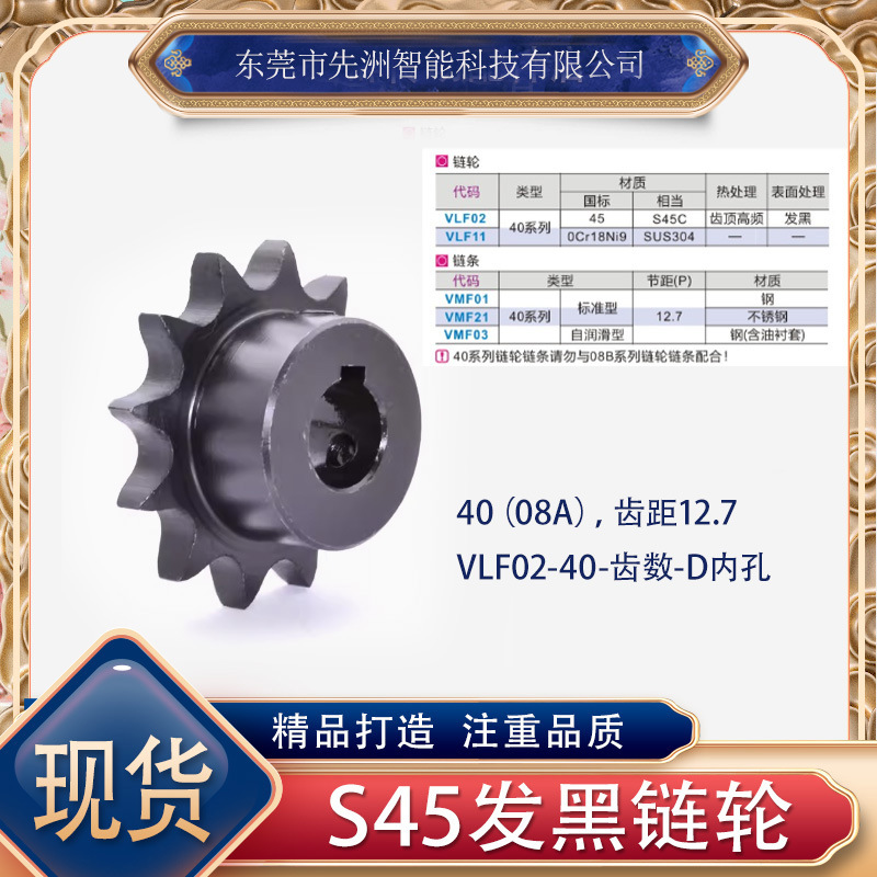 The chains of Yiheda sprockets VLD02-35VLF02-40VLY11-08BVLG02-50VLK02-60 have turned black Specification drawing