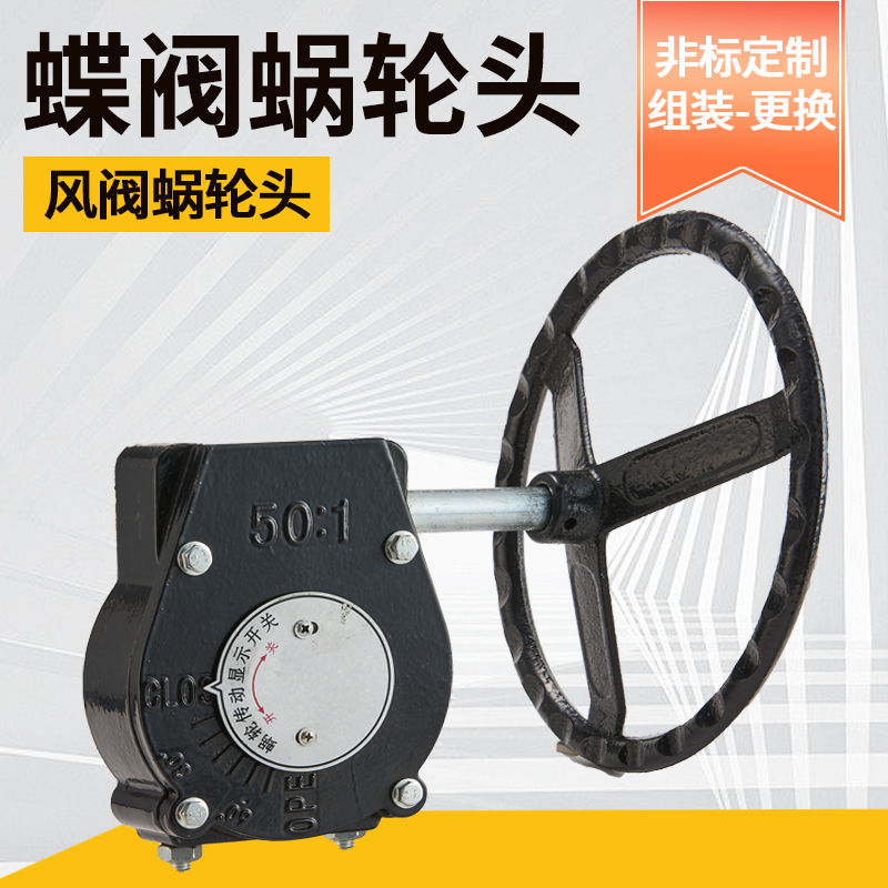Youdaoplaceholder0 worm gear head/turbine head/manual head/handwheel switch/variable speed/worm gear butterfly valve head/flange worm gear butterfly valve full figure