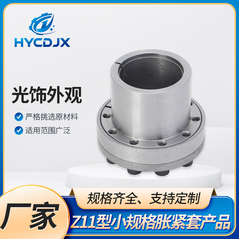 Z11 type small-sized expansion sleeve keyless 152N.M torque step-type expansion sleeve transmission component full figure