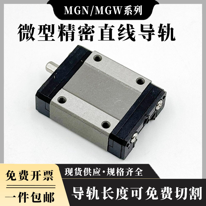 mgn precision linear guide rail slider, stainless steel bearing steel, high hardness, extended anti-rust, domestic MGW roller full figure