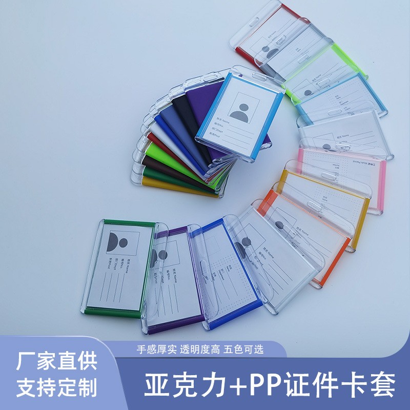 亚克力工作证公交卡挂绳胸卡套透明简约防水防尘多色胸卡套厂供