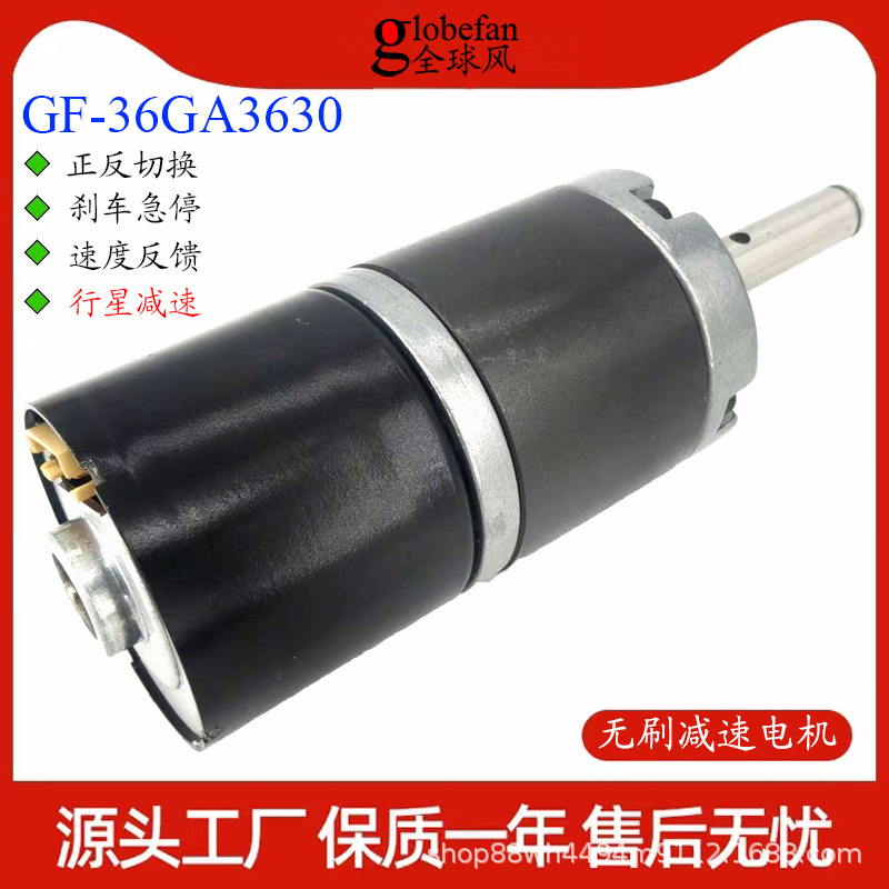 Diameter 36 planetary reduction motor, 3630 brushless motor, 12V planetary reduction box, 24V sweeper reduction motor Specification drawing
