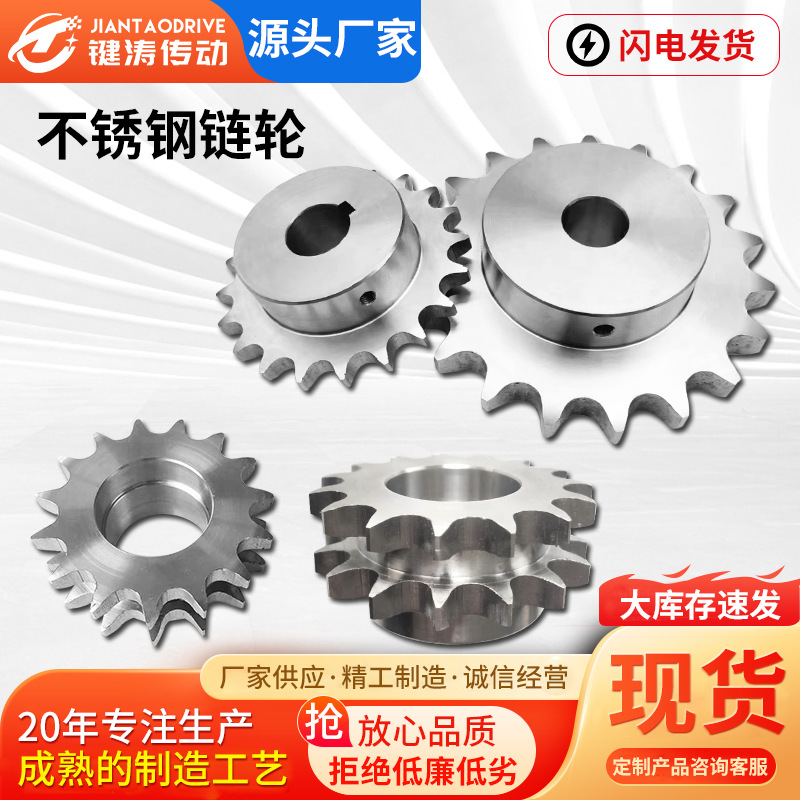 304 stainless steel sprocket, industrial conveyor sprocket, single and double row transmission sprocket for machinery, stainless steel gear full figure