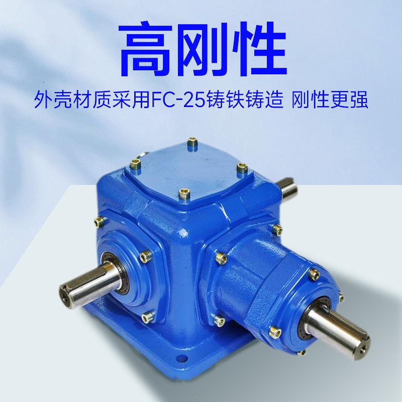 √ T-type steering gear, 90-degree helical bevel gear, right-angle reducer, cross reversing gear, variable speed gearbox full figure