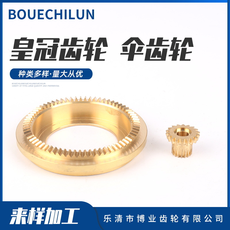 Crown gears, bevel gears, large and small module bevel gears, bevel gears, hardware parts processing gears full figure