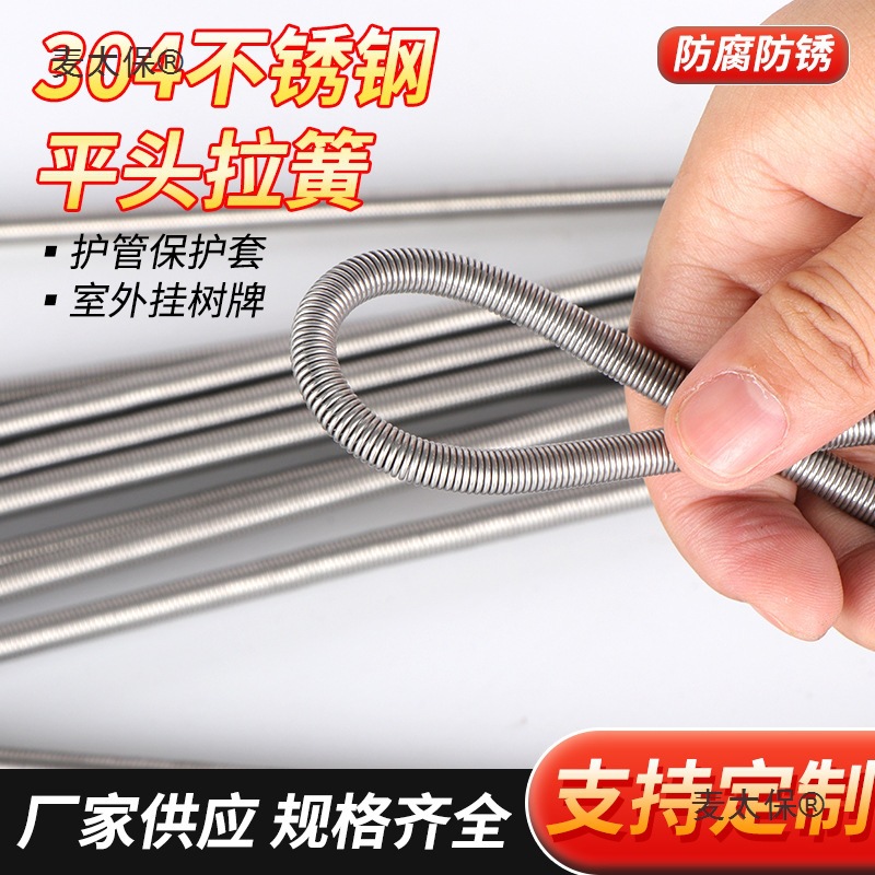 304 stainless steel spring extra-long tension spring stretch guard tube to protect the spring tree brand tension spring, spring air tube, Maitabao Specification drawing