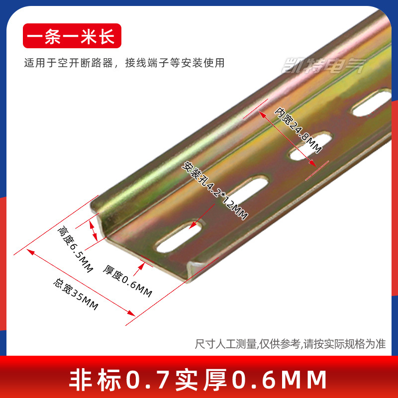 Non-standard guide rail TH35mm wide 6.5mm high air circuit breaker electrical clamp rail U-shaped steel C45 track KT026 details Picture