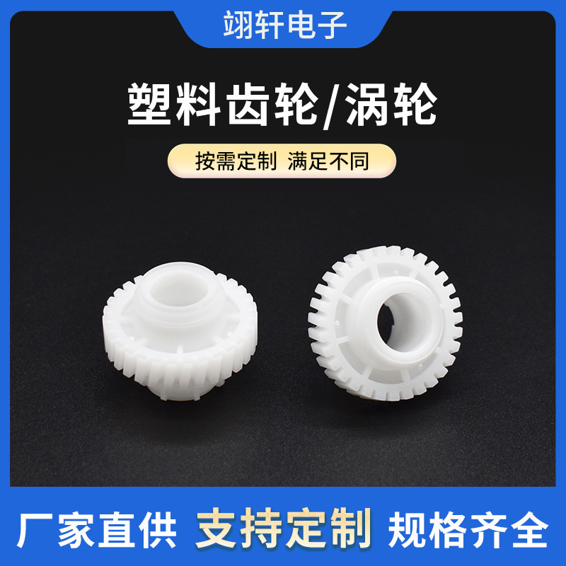 Factory direct supply of plastic worm gears, plastic worm central locking, plastic worm gears, and small module gears full figure