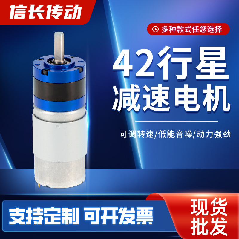 Micro 42 planetary reduction motor, low-noise and high-torque intelligent industrial equipment planetary reduction gearbox full figure